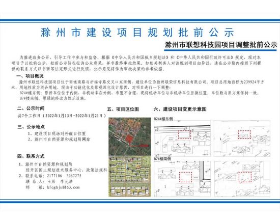 滁州市环境保护局最新发展规划揭晓