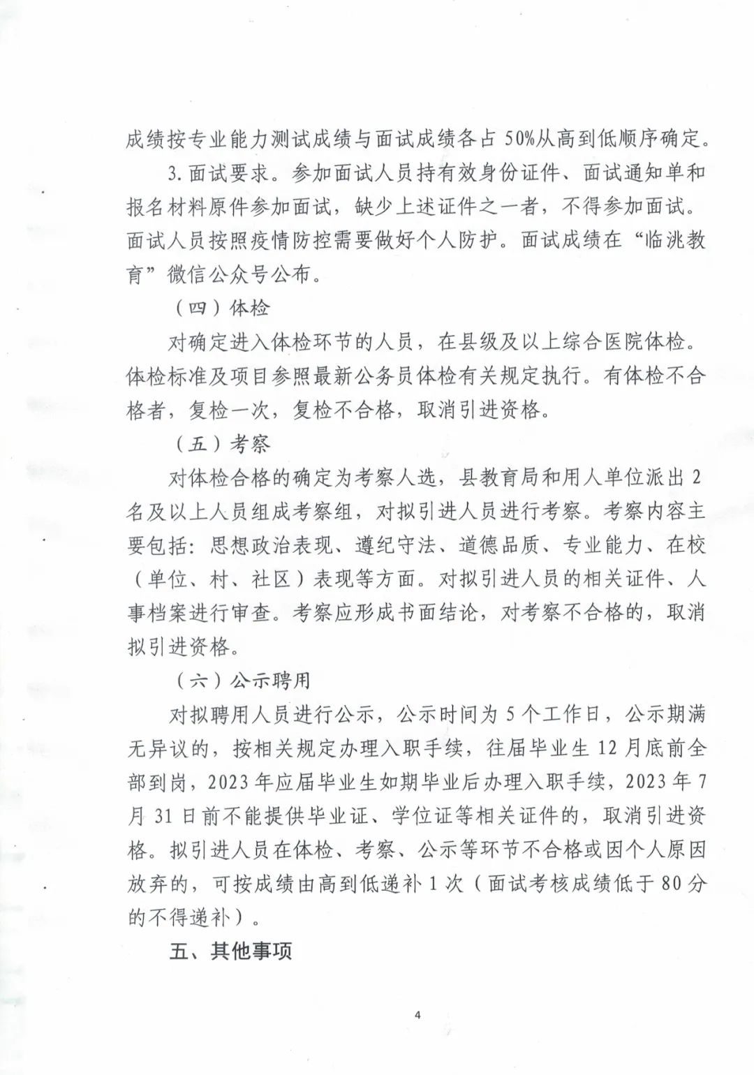 德钦县公路运输管理事业单位招聘启事概览